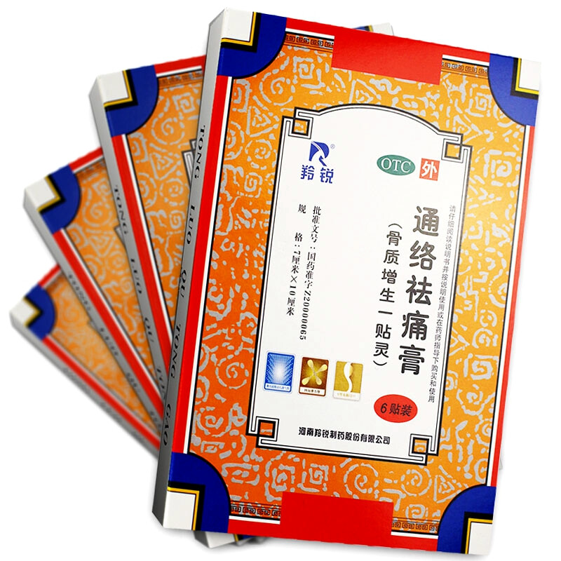 羚锐通络祛痛膏 京东