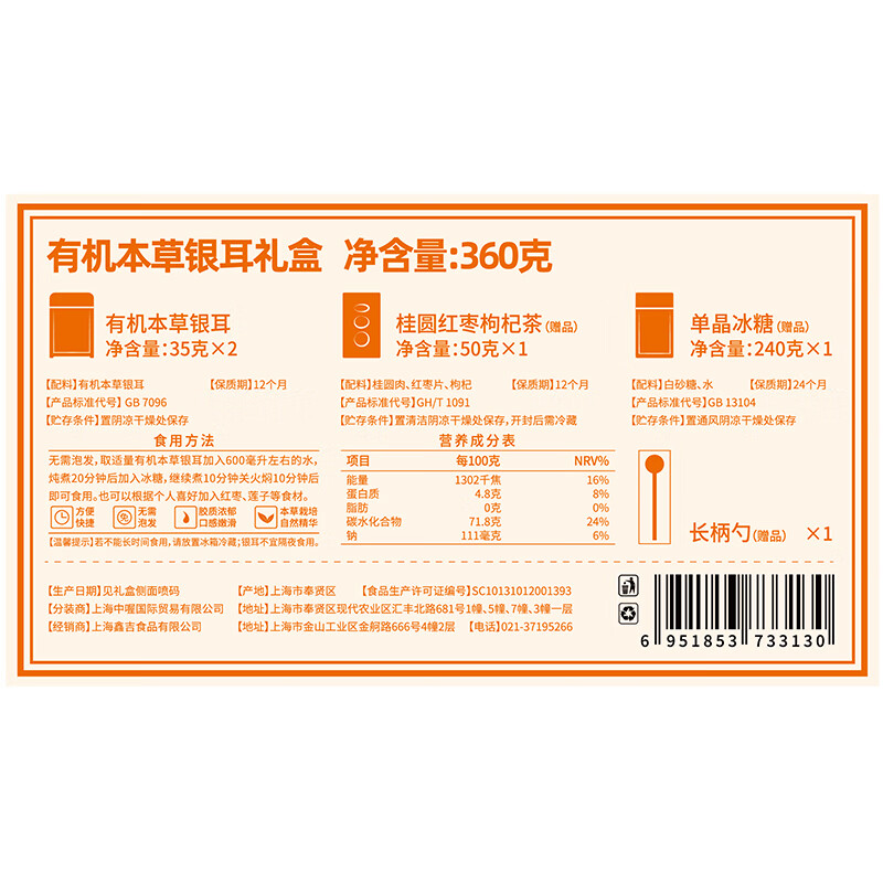 姚朵朵有机本草礼盒套装A(单晶冰糖款)