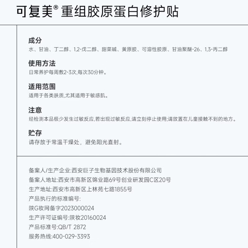 可复美重组胶原蛋白修护贴5片舒缓修护面膜修护肌肤屏障注胶原深修护