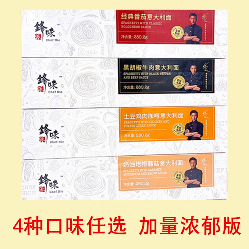 锋味派意大利面盒装拌面意式番茄黑椒土豆咖喱意面速食家庭套装 经典番茄意大利面2盒