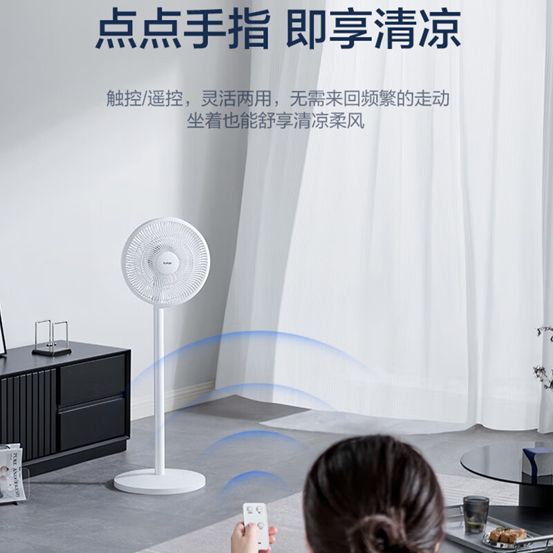苏泊尔（SUPOR）落地扇家用智能电风扇立式节能安静低噪卧室宿舍台式大风量摇头电扇抗菌扇叶触控款FP-092A-30