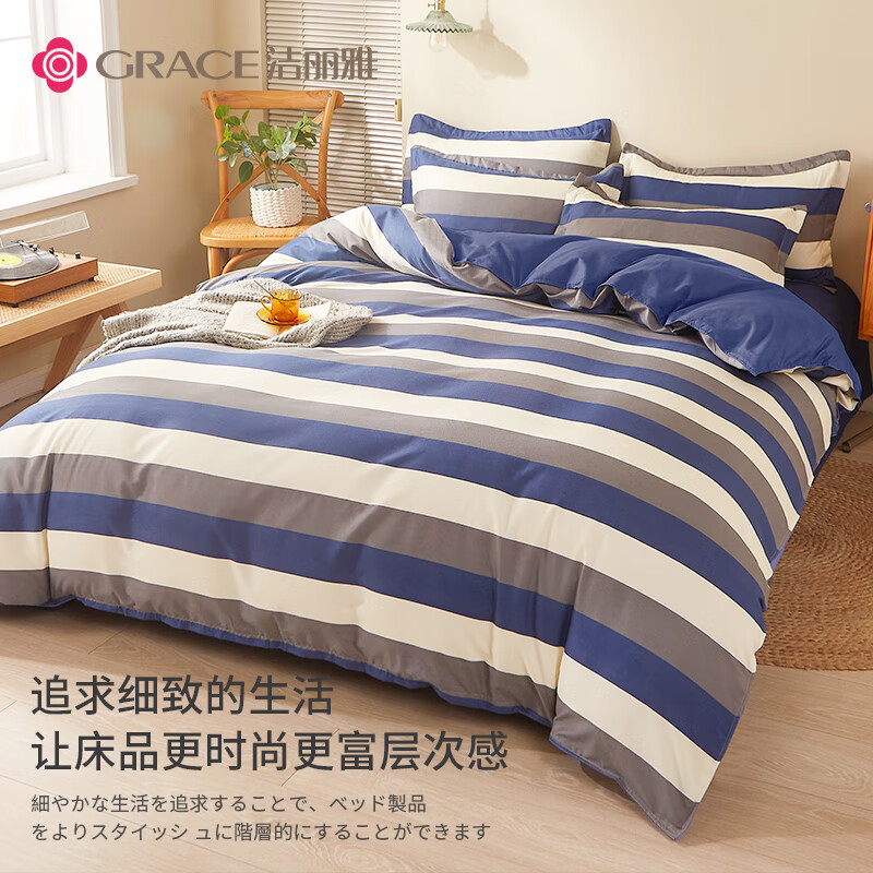 洁丽雅（Grace）亲肤三件套 简约床上用品单人学生宿舍被套床单枕套 1.2米床