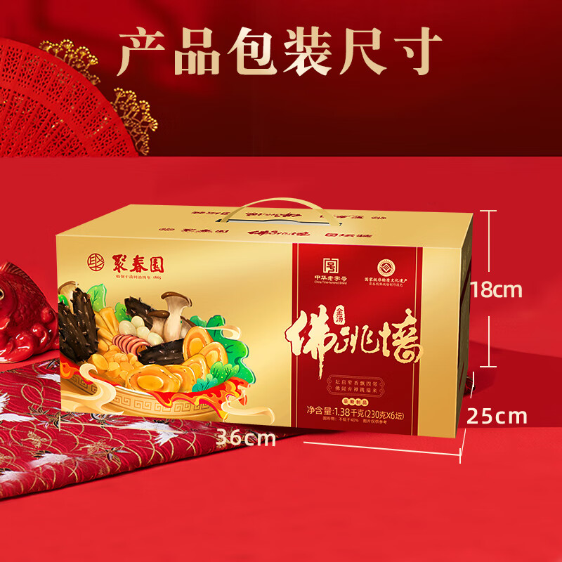 聚春园福州正宗佛跳墙230g*6罐 高档礼盒加热即食家宴鲍鱼海鲜年货送礼