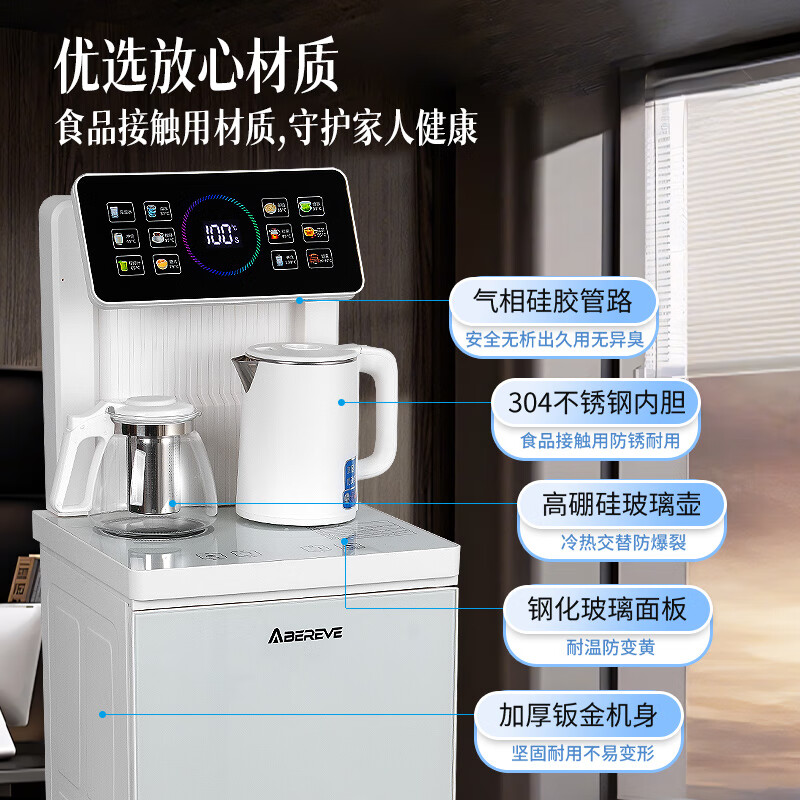 Abereve艾贝丽 智能茶吧机ABL-YS496