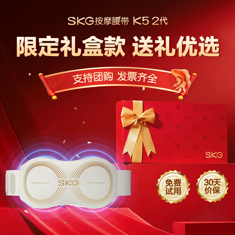 SKG腰部按摩器K5腰椎按摩仪暖宫护腰带腰肌劳损腰背热敷护腰仪理疗仪 520情人节礼物送男女朋友老婆 【行业TOP+金榜TOP】限定礼盒款