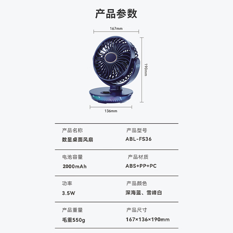 Abereve艾贝丽数显桌面风扇 办公室台挂两用静音学生宿舍床头充电长续航大风力风扇【五叶循环】ABL-FS36 雪峰白