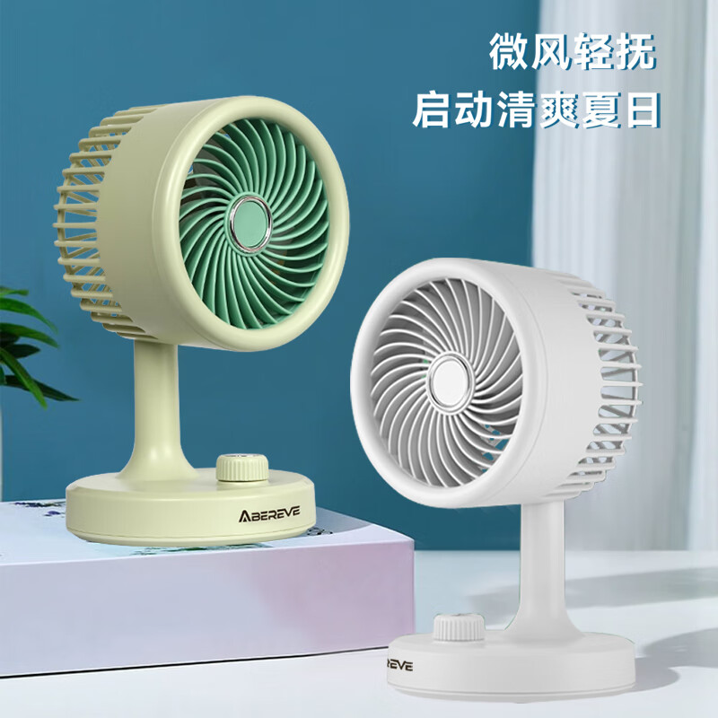 Abereve艾贝丽台式小风扇简约USB桌面可充电台式办公室学生宿舍床头大风力便携静音电风扇ABL-SF34 ABL-SF34