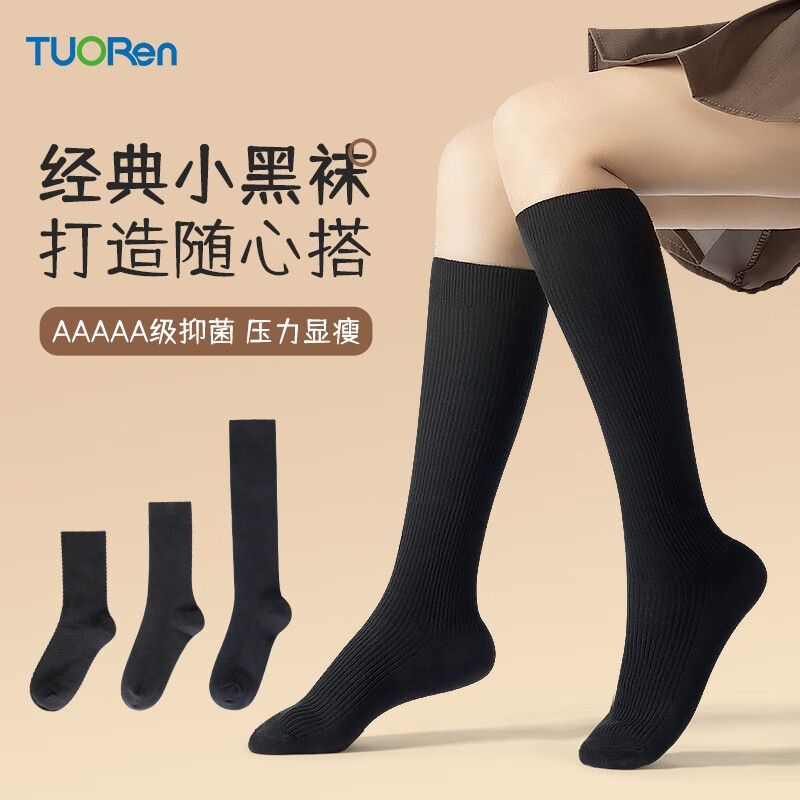 驼人康君女袜抑菌消臭中筒棉袜长筒jk袜春秋高筒祛味袜及膝黑色过膝袜 4长筒