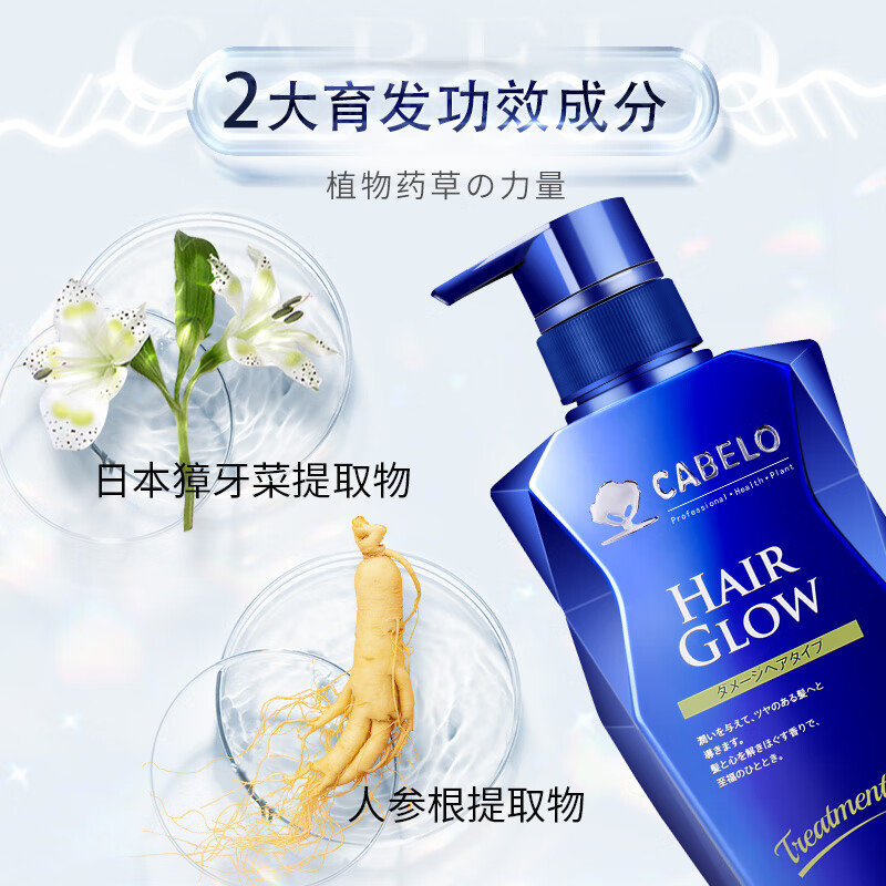 卡蓓诺（CABELO）护发素防脱发育发350ml修护烫染损伤蛋白养发润发乳日本进口