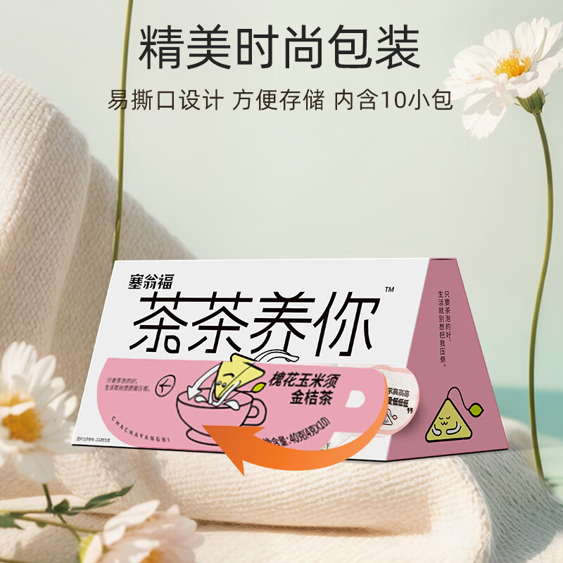 塞翁福 茶茶养你槐花玉米须金桔茶40g