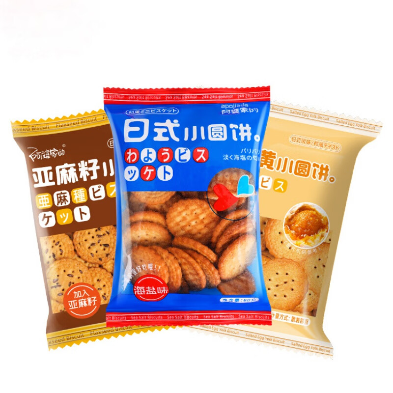 阿婆家的日式咸蛋黄小圆饼干 混合口味休闲小零食品夜宵早餐代餐 咸蛋黄小圆饼【8包】