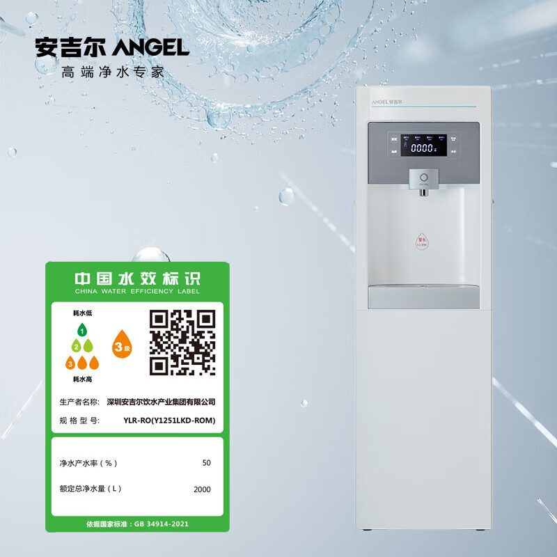 安吉尔 Y1251LKD-ROM 商用直饮机（单位 台）