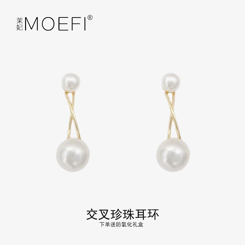 MOEFI 茉妃 MOFEI 几何交叉珍珠耳钉S925银针气质简约夏季新款温柔优雅甜美ins风耳饰 E4475珍珠耳环