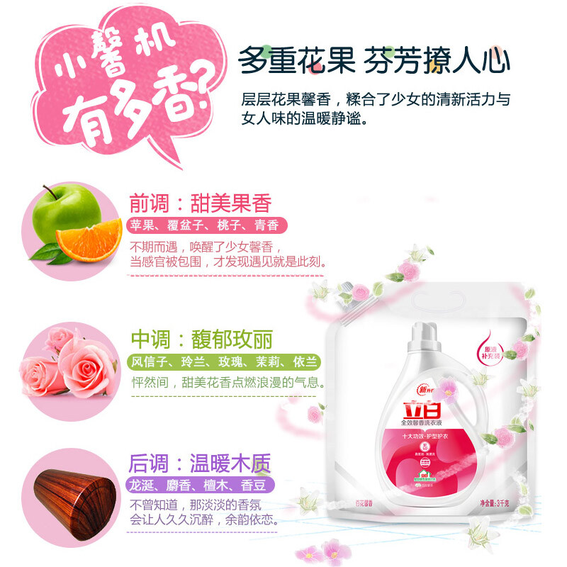 立白全效馨香洗衣液 手洗机洗 持久留香 护衣花香洁净去味 3kg袋装