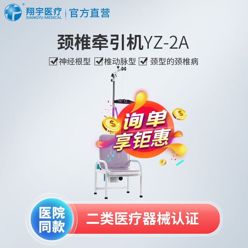翔宇医疗 吊挂式颈椎牵引机医用男女脖子疼痛拉伸器电动调节老人父母颈椎理疗椅YZ-2A 翔宇YZ-2A