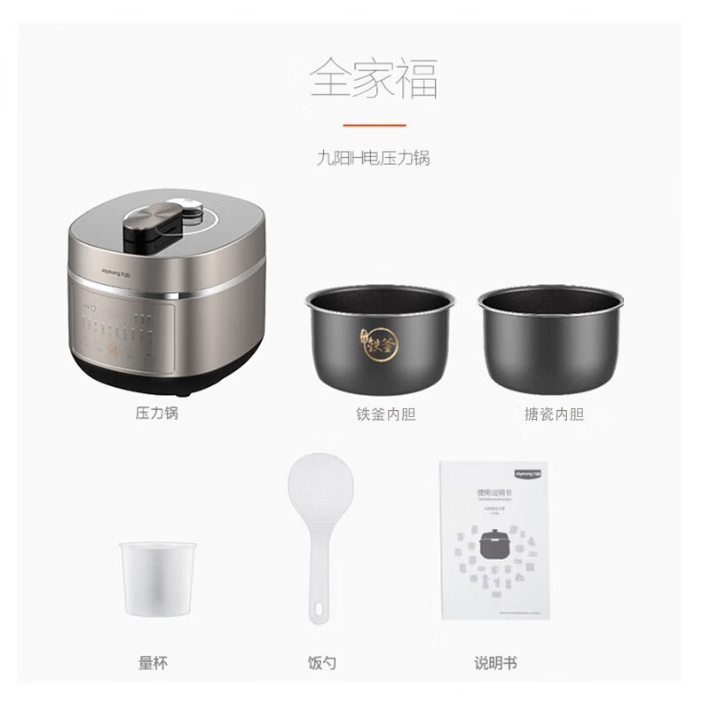 九阳（Joyoung）电压力锅家用大容量多功能IH加热电压力煲智能预约电高压锅 【Y-50IHS9/5L】下单配电水壶