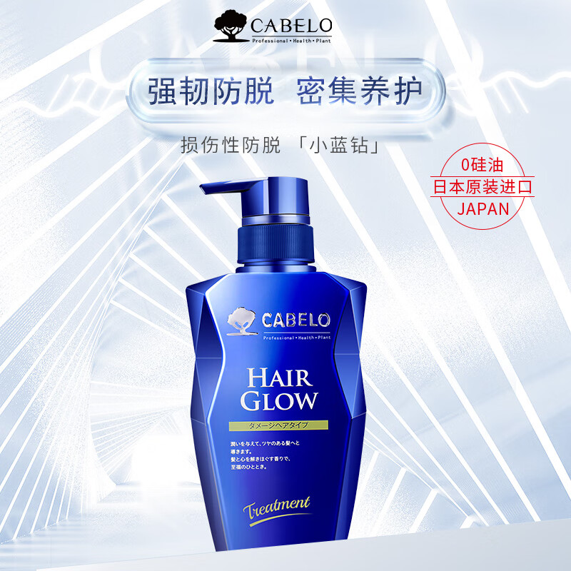卡蓓诺（CABELO）护发素防脱发育发350ml修护烫染损伤蛋白养发润发乳日本进口