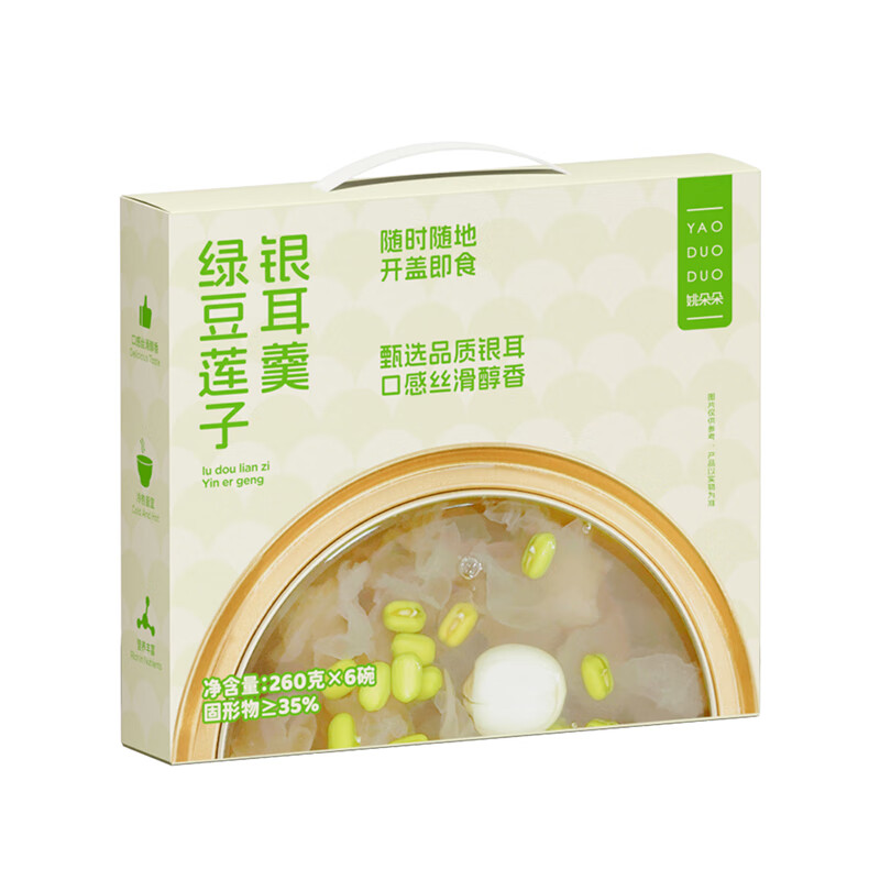 姚朵朵银耳羹 方便即食免煮 清凉伴手礼品 员工福利 休闲零食轻食 姚朵朵绿豆莲子银耳羹260g*6碗