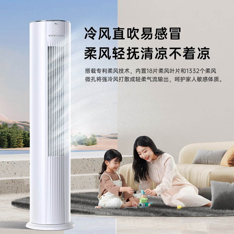 TCL空调大3匹 新一级能效 智柔风 双重自清洁 客厅圆柱立柜式空调 KFR-72LW/AD1a+B1 企业采购
