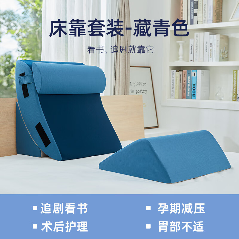 佳奥（JAGO）床头大靠垫沙发三角靠枕护腰垫老人床上看书孕妇靠背记忆棉护腰枕 巨型床头靠垫【藏青升级四件套】