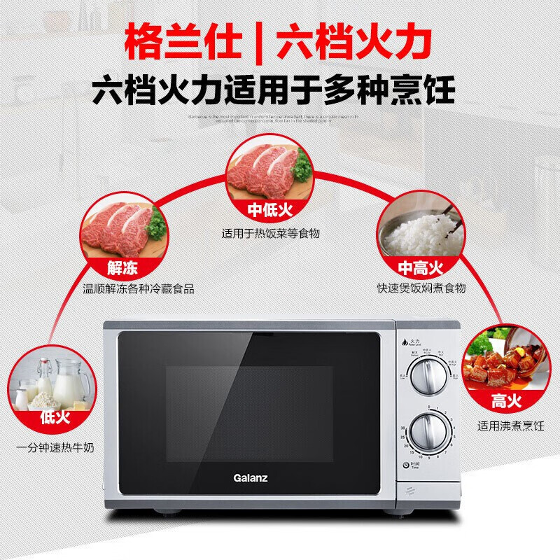 格兰仕（Galanz）格兰仕（Galanz） 微波炉 旋钮式家用 机械升级平板 快速加热式23升大容量 23L G5(S0)