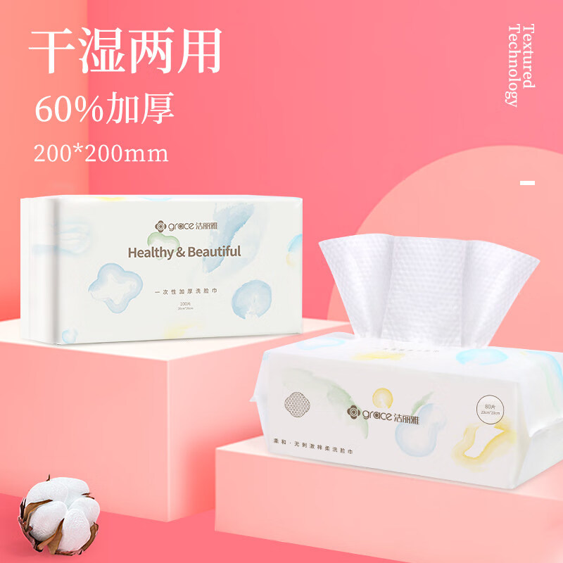 洁丽雅（Grace）棉柔巾居家便携洁面巾一次性洗脸毛巾擦脸巾珍珠纹款3包 80片/包