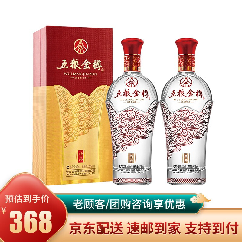 五粮股份有限公司出品 五粮金樽精品礼盒装 52度浓香型白酒 500ml smzdm 精品52度两瓶装