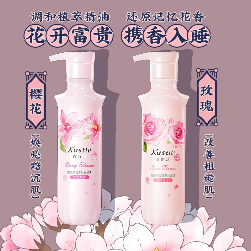 蔻斯汀樱花丝滑身体乳240ml长久留香保湿烟酰胺润肤乳女滋润全身补水