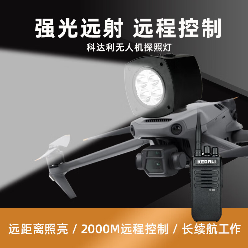 DJI适用大疆无人机探照灯可远程控制照明 成至智能照明灯