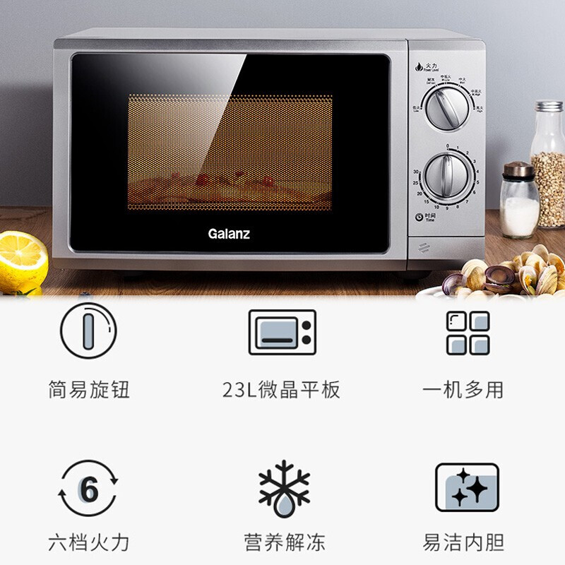 格兰仕（Galanz）格兰仕（Galanz） 微波炉 旋钮式家用 机械升级平板 快速加热式23升大容量 23L G5(S0)