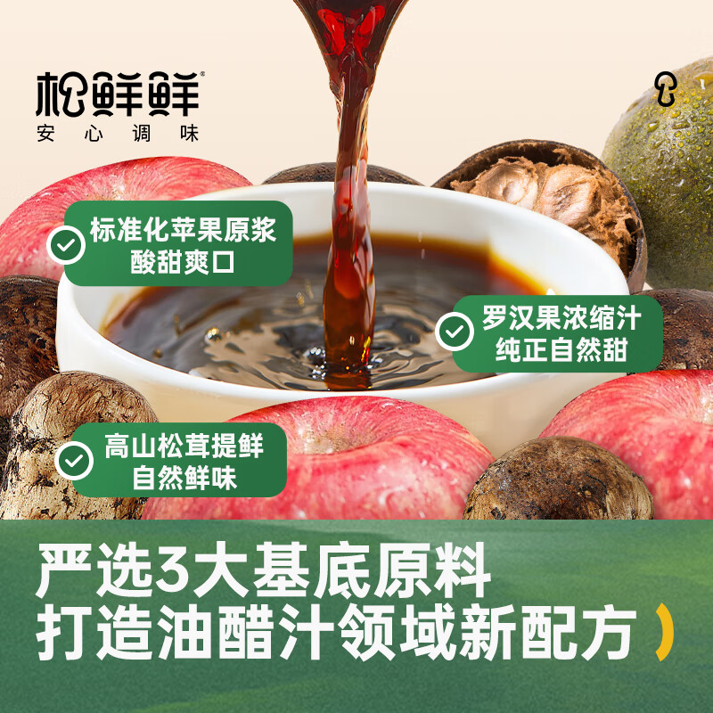 松鲜鲜松茸油醋汁0脂肪蔬菜水果沙拉健身餐沙拉汁家用低脂酱料280g/瓶