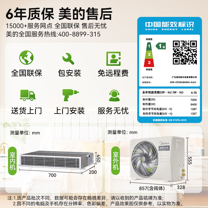 美的（Midea）中央空调风管机一拖一3匹全直流变频一级能效设计家KFR-72T2W/B3DN1-SJ(1)一价全包