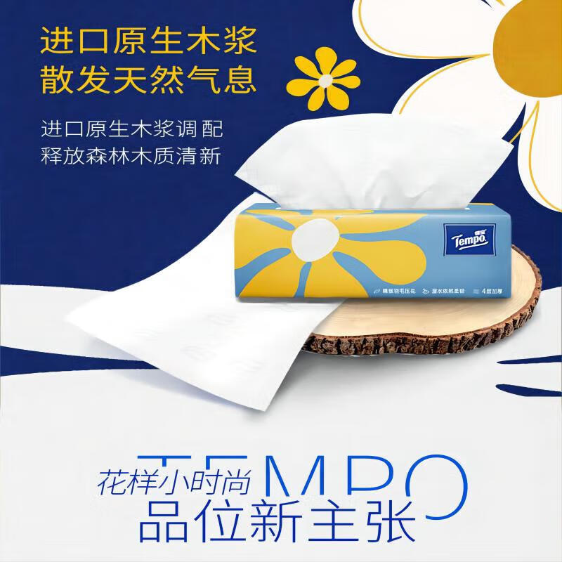 得宝抽纸 Mini4层80抽德宝纸巾无香面巾纸家庭装纸巾18包整箱