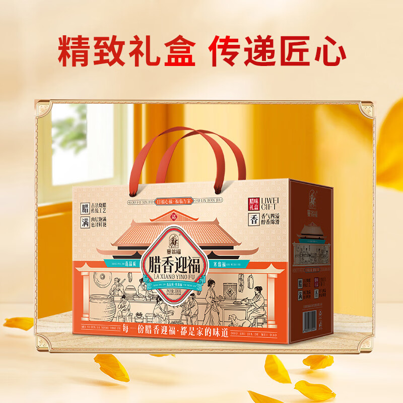 塞翁福 腊香迎福中秋礼2380g