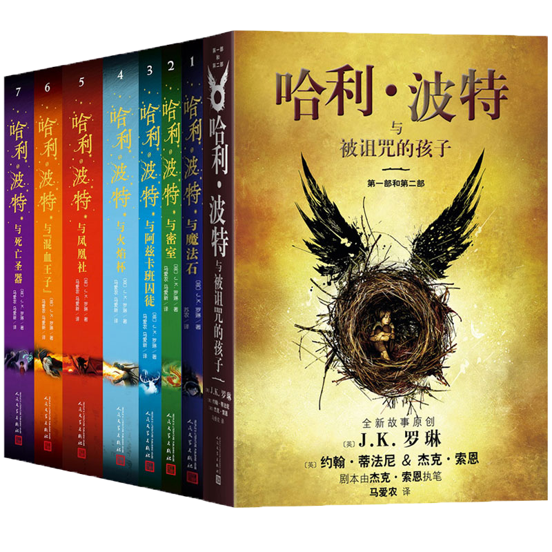 哈利波特书 京东