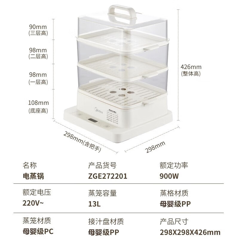 美的（Midea） 电蒸锅多用途锅多功能家用蒸包子锅电煮锅三层大容量全透明视窗 PP蒸架 MZ-ZGE272201 14.6L