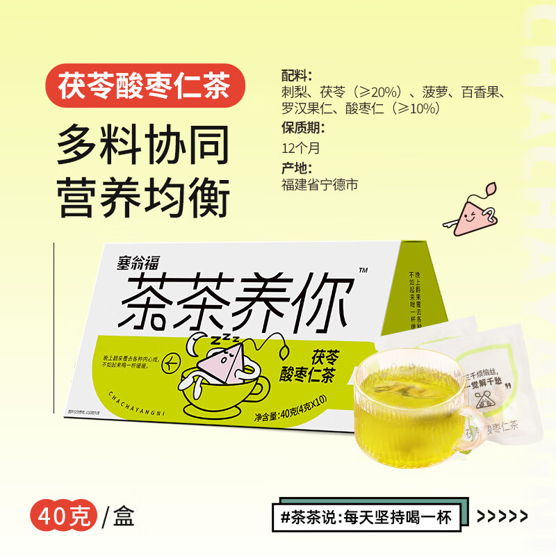 塞翁福 茶茶养你茯苓酸枣仁茶40g