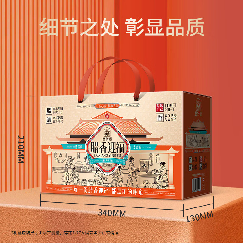 塞翁福 腊香迎福中秋礼2380g