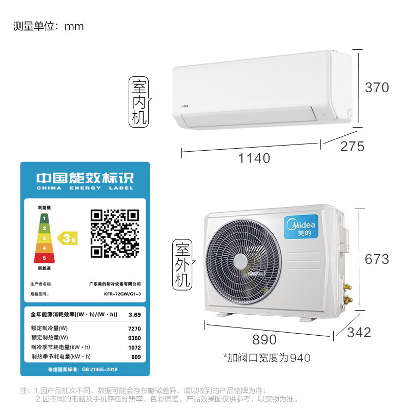 美的（Midea）3匹挂机 新三级能效变频冷暖 大风量自清洁 商铺客厅壁挂式空调挂机 KFR-72GW/G1-3