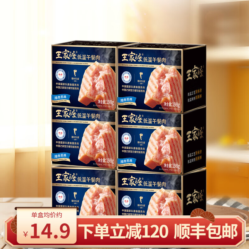 眉州东坡 王家渡低温午餐肉 198g*6盒