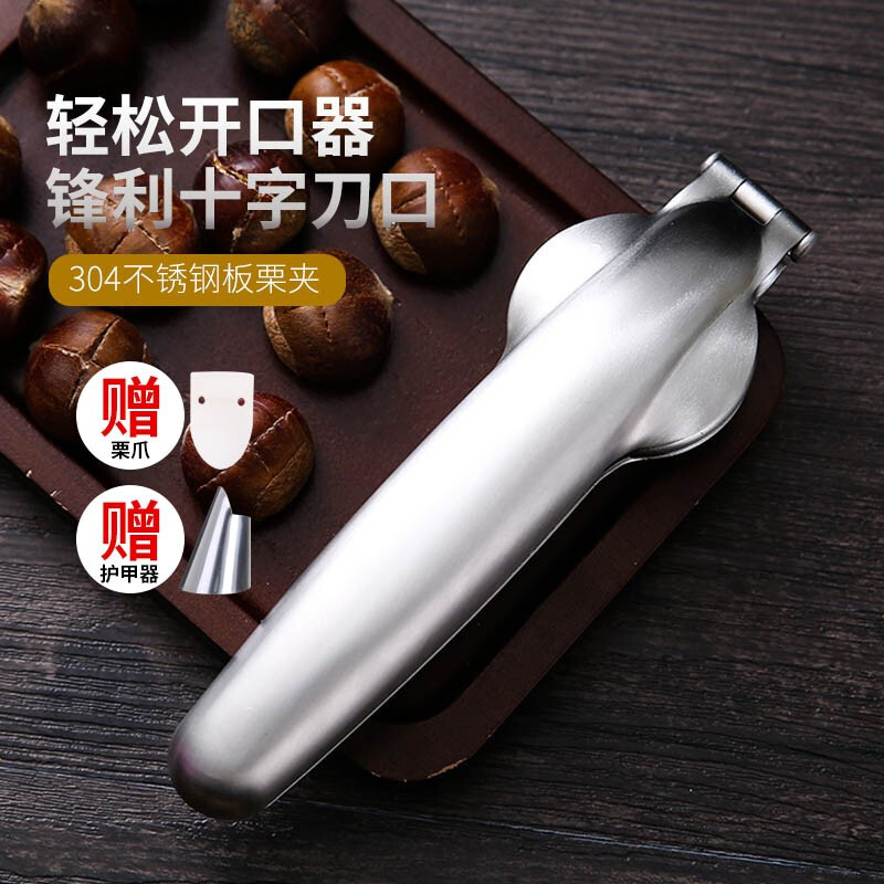 红凡 304板栗开壳器