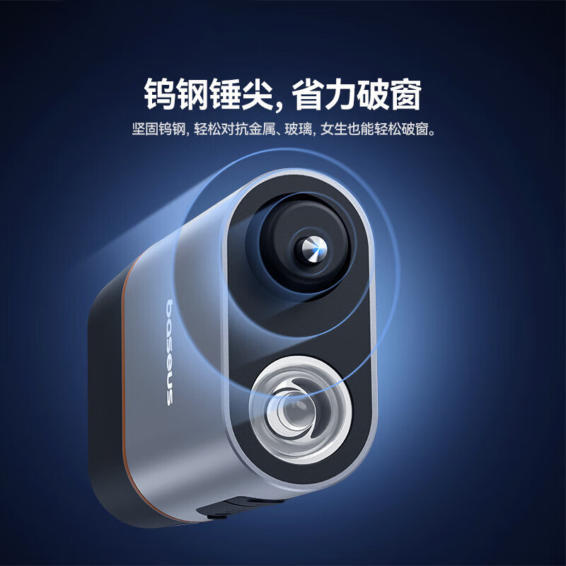 倍思（Baseus）破窗神器车载汽车多功能安全锤三合一手电筒照明救生锤适用小米