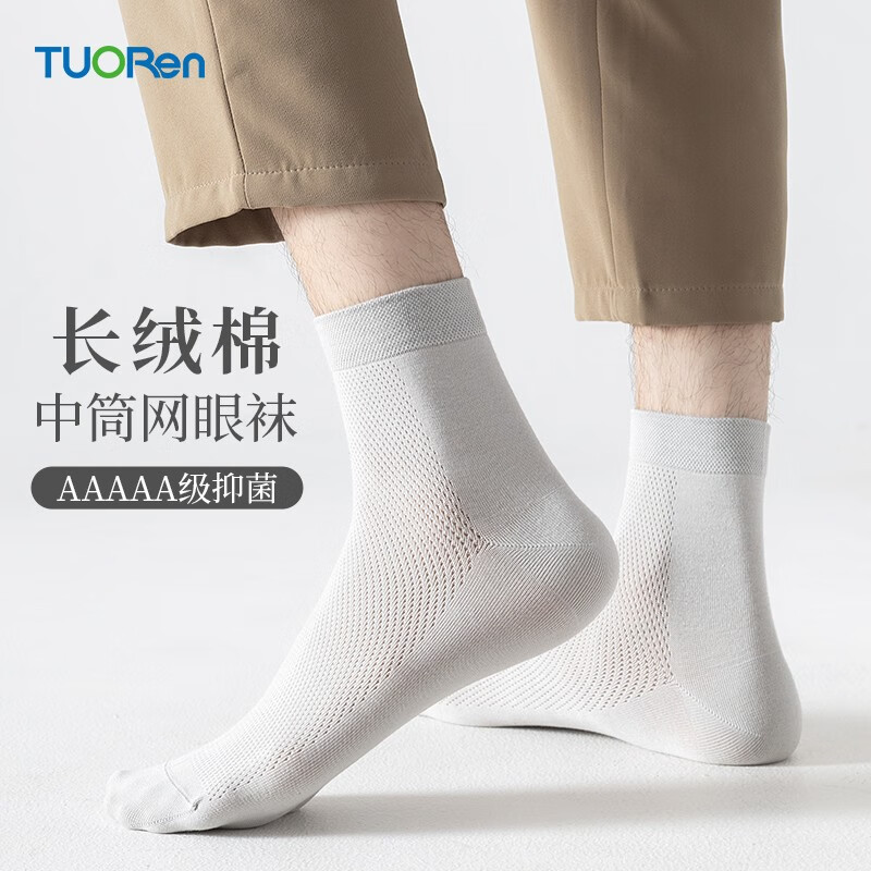 驼人康君高棉男袜夏网眼透气吸汗舒适男抑菌消臭袜子4双送男友送老公 黑浅灰中灰藏青4双/袋