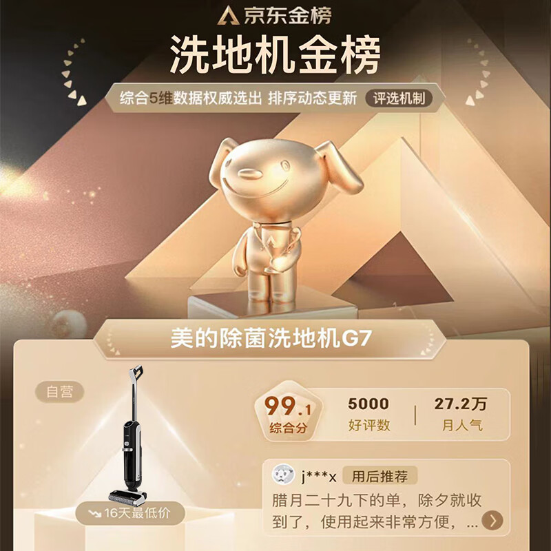 美的（Midea）洗地机G7 吸拖洗一体 无尘感拖地 吸尘扫地机 全自动