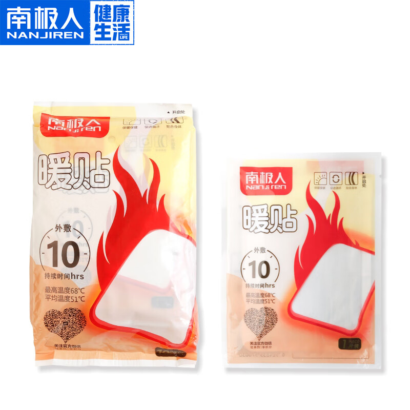 南极人暖贴 发热贴 暖身贴 热帖 暖贴宝宝贴 大号暖贴 10片装