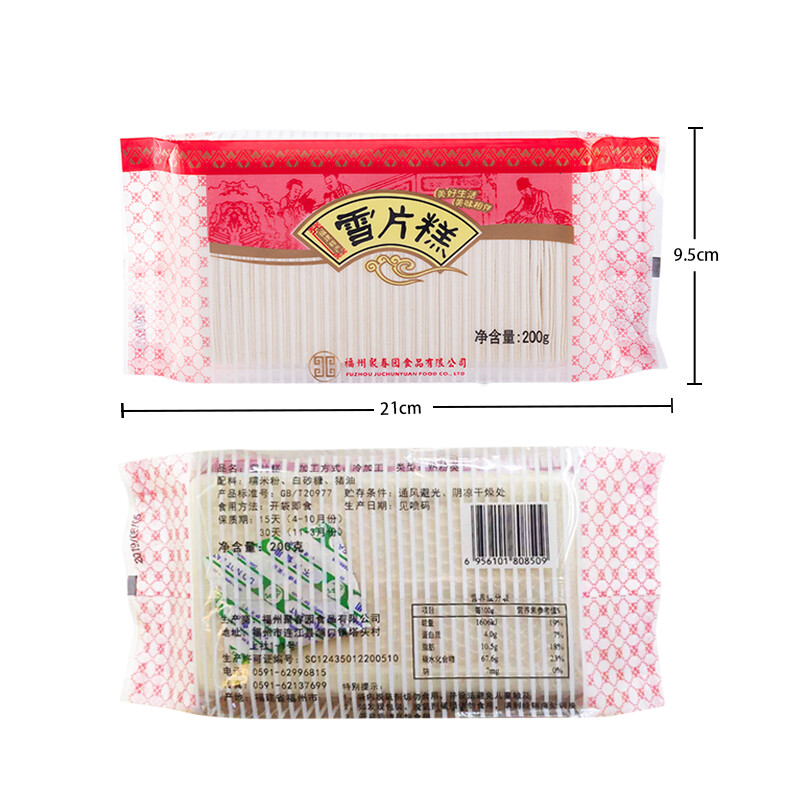 聚春园 雪片糕老字号云片糕 福州特产传统手工糕点 下午茶点茶歇办公室 雪片糕200g