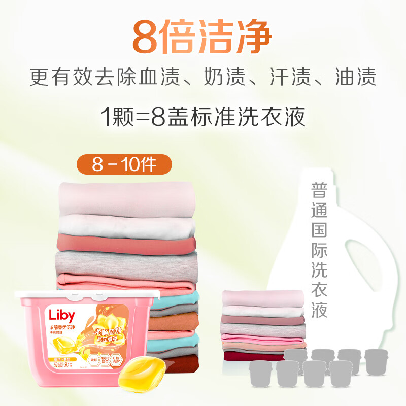 立白洗衣凝珠 小苍兰香氛 持久留香 浓缩洗衣液 洗衣球 52颗