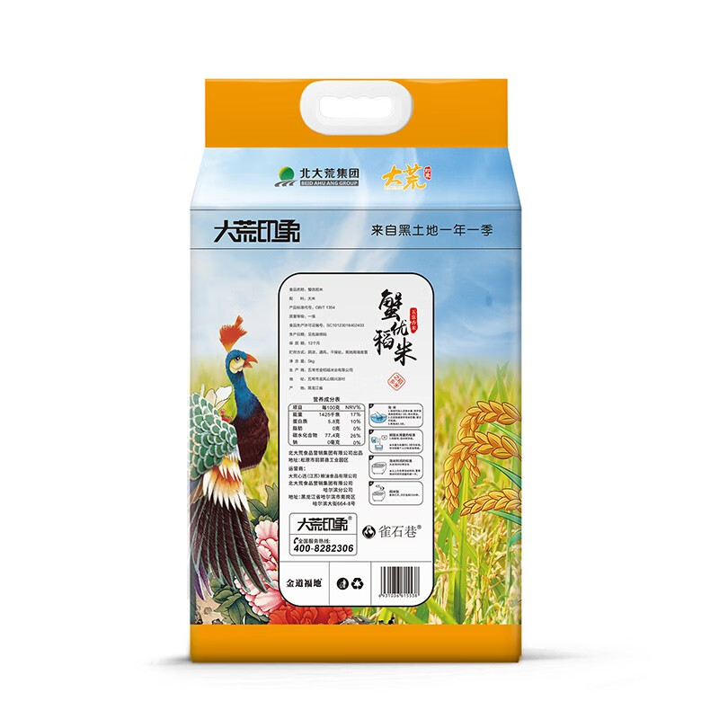 新大荒印象2024新米上市大荒印象蟹优稻五常香米5kg 长粒香大米5kg 5kg