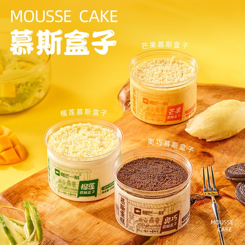 榴芒一刻 慕斯蛋糕盒子提拉米苏冰淇淋小蛋糕动物奶油甜品下午茶榴莲蛋糕 奥巧慕斯盒子蛋糕130g*3盒
