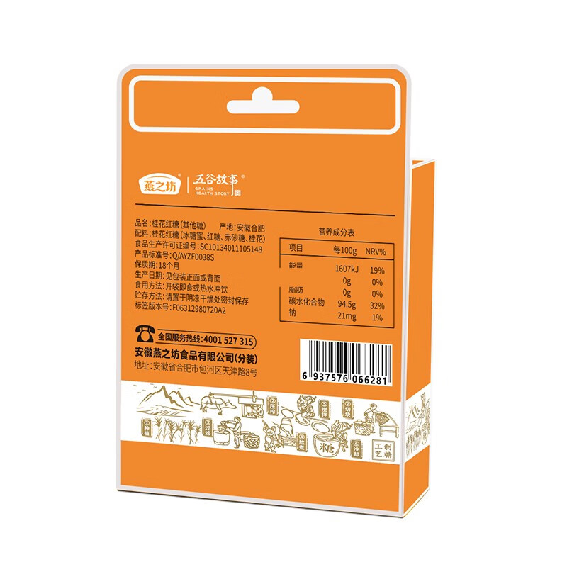 燕之坊 红糖黑糖块纯手工甘蔗古法红糖姜汁玫瑰红阳姜茶单独小包装 桂花红糖216g【约10~12块/盒 】